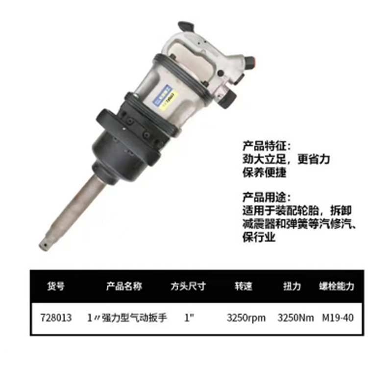 強力型氣動扳手