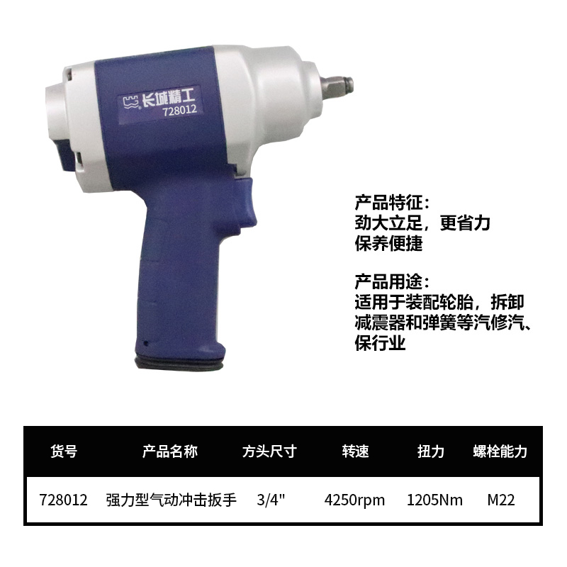 強(qiáng)力型氣動(dòng)沖擊扳手